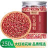 清裕禾 红花椒 250g 四川大红袍麻椒 干花椒粒卤料香辛调味料  实拍图