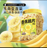 三只松鼠香蕉片500g/罐 东南亚进口香蕉干脆片蜜饯果干下午茶儿童休闲零食 实拍图