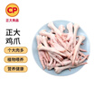 正大食品（CP）鸡爪净重2斤单个鸡爪约40-50g 凤爪烧烤生鲜年货节 实拍图