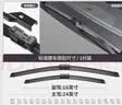湃速16-21款奔腾X40/13-20款奔腾X80雨刮器原厂雨刷片胶条24+16U型 实拍图