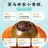 茶马世家新会小青柑新会陈皮柑普茶500g云南10年熟普礼盒送礼长辈 实拍图