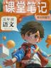 2026春[课本原文批注]五年级下册语文课堂笔记人教版 教材课前预习单课后复习随堂笔记辅导书 实拍图