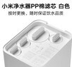 米家小米净水器家用净水机滤芯PP棉（1号滤芯）适用600G厨下式/400G厨上增强版/400G厨下 XY1-PP/V1-PP 实拍图