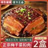 蜀七妹正宗四川梅菜扣肉预制菜半成品加热即食五花肉虎皮梅菜扣肉碗装 四川梅菜扣肉500g*2碗 实拍图