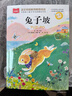 兔子坡 彩图注音版 世界名著小学语文课外阅读经典丛书 大语文系列 万物复书三年级 实拍图