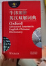 牛津高阶英汉双解词典第9版 2025推荐英语词典 赠万邦英语APP会员含电子词典词汇学习翻译视频课 配合新华字典现代汉语词典成语古汉语常用字古代汉语中小学生课外阅读 实拍图