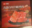 良品铺子高蛋白肉脯原味500g约27包 靖江风味 猪肉鸡肉干 解馋休闲食品 实拍图