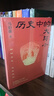 长安的荔枝、历史中的大与小、桃花源没事儿、太白金星有点烦、食南之徒等马伯庸作品集 大医显微镜下的大明两京十五日三国机密七侯笔录长安十二时辰上下册古董局中局全集风起陇西三国配角演义马伯庸笑翻中国简史 历 实拍图