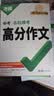 万唯中考语文名校模考高分作文中考真题满分作文2本套装初一二三语文写作模板七八九年级名校高分范文精选 开学季 实拍图