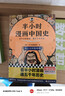 【混子哥边画边讲代表作】半小时漫画中国史全5册 赠送不干胶贴纸2张 看半小时漫画通五千年历史 漫画历史品类累计销量第一 混知出品 陈磊·半小时漫画团队中小学生课外阅读书 科普漫画 图书 实拍图