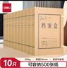 得力(deli)10只50mm混浆250g牛皮纸文件盒 档案盒 凭证文件考试收纳  财会用品 27045 实拍图