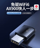 绿联USB无线网卡WiFi6免驱AX900 双频5G台式机专用WiFi接收器 内置天线 电脑笔记本网卡无线接收发射器 实拍图