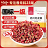 川珍红花椒52g 四川一级大红袍麻椒火锅底料食材调料炖卤肉配料香辛料 实拍图