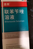 洛芙联苯苄唑溶液喷雾剂80ml治脚气药止痒脱皮烂脚丫真菌感染自营去脚气喷雾剂脚出汗脚臭喷雾专用药水泡型 实拍图