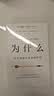 为什么 关于因果关系的新科学 DeepSeek 通识读物 朱迪 亚珀尔作品 核心回答如何让智能机器像人一样思考 罗振宇推荐 中信出版社图书 实拍图