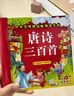 阳光宝贝 唐诗三百首（完整注音版）3-6岁幼儿启蒙儿童国学美绘本小学生益智早教拼音扫码有声伴读古诗300首阅读节课外书假期读物。 暑假作业 一升二暑假衔接 小升初暑假衔接 儿童年货节送礼 实拍图