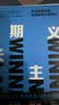 长期主义 关注短期业绩 更要投资长期增长 价值作者 高瓴创始人张磊 小鹏汽车何小鹏 迪士尼罗伯特 艾格等推荐 霍尼韦尔高德威 著 实拍图