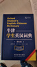 【2025新版】牛津学生英汉词典(双色版) 牛津高阶英汉双解词典第10版 初阶中阶高阶大学高中生初中生中小学生实用工具书汉英互译汉译英中考高考多功能英文英语双解大字典 2025最新牛津学生英汉词典 牛 晒单实拍图