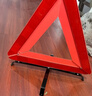 趣行 汽车三角警示牌 T8 国标警告牌三角牌 车用三脚架反光安全三角架 实拍图