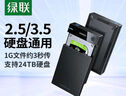 绿联 USB3.0移动硬盘盒2.5/3.5英寸Type-C固态硬盘盒 适用SATA串口台式机笔记本电脑固态机械SSD外置盒 USB3.0款【5Gbps】 实拍图