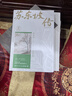 【苏东坡系列自选】苏东坡传(纪念典藏版) 林语堂 中国传记文学 人文社科 苏轼 【新华书店正版】 【单册】苏东坡传(纪念典藏版) 林语堂 实拍图