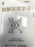 图解深度学习(图灵出品) deepseek教程人工智能实战案例初学者AI学习136张图解深度学习ai科技图书 实拍图