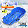 麓格立 滑草板 滑雪板滑雪车加厚儿童滑雪板滑沙板雪爬犁雪橇车滑冰车 滑雪板【儿童塞车款】 实拍图