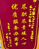 思艺彩锦旗定制锦旗定做感谢医生老师定制赠送幼儿园教师物业月嫂装修旌旗 大龙须/镀金字 70x110cm 晒单实拍图