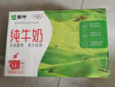 蒙牛全脂纯牛奶250ml*16盒 牛奶年货礼盒 电商定制  实拍图