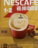 雀巢（Nestle）【樊振东同款】1+2奶香速溶咖啡0植脂末0反式脂肪三合一90条1350g 实拍图