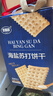 麦酥园海盐苏打饼干梳打饼干无糖精早餐零食品年货礼盒山姆超市平替2斤 实拍图