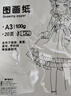 晨光(M&G)文具绘画专用纸A3/20张100g图画纸素描纸 手抄报专用幼儿园小学生画纸 开学礼物  TA3260 实拍图