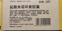 【原研药】玫满 盐酸米诺环素胶囊 50mg*20粒/盒 实拍图