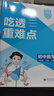 曲一线 53初中数学 八年级下册 人教版 2026春初中同步练习 五年中考三年模拟五三 实拍图