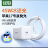 绿联充电套装PD20W快充头氮化镓充电器+PD60W双Type-C数据线 适用苹果iPhone17/16/15ProMax手机iPad 实拍图