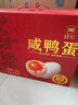 神邮 高邮咸鸭蛋熟20枚*65g年货礼盒 即食流油咸蛋黄 企业团购 实拍图