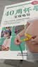 全2册 40周怀孕全程指导+孕产妇全程保健全书备孕期西尔斯怀孕百科书籍大全孕妇读物呵护指南育儿书籍 实拍图