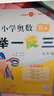 【年级自选】2025小学奥数举一反三一1二2三3年级四4五5六6年级A版B版创新思维专项训练数学全套奥数题拓展题奥赛达标测试 五年级A+B版【讲解+练习】 实拍图