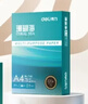 得力（deli）珊瑚海A4打印纸 70g500张单包复印纸 双面草稿纸 打印作业 书写绘画7362【销冠系列】 实拍图