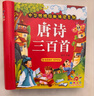 阳光宝贝 唐诗三百首（完整注音版）3-6岁幼儿启蒙儿童国学美绘本小学生益智早教拼音扫码有声伴读古诗300首阅读节课外书假期读物。 暑假作业 一升二暑假衔接 小升初暑假衔接 儿童年货节送礼 实拍图