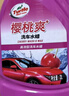 龟牌（Turtle Wax）樱桃爽洗车液(G-400701)2L高泡沫水蜡汽车去污打蜡清洁泡沫清洗剂 实拍图