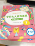 学而思 学前七大能力课堂思维启蒙第一课 幼儿园中班适用（4-5岁）1-6套装6册 幼小衔接必备 培养数学思维综合能力 配套趣味贴纸 动画视频 实拍图