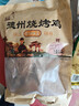 凤起德州烧烤鸡600g 卤味鸡肉类熟食烧烤味扒鸡德州烧鸡整鸡开袋即食 实拍图