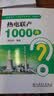 发电生产“1000个为什么”系列书 热电联产1000问 实拍图