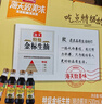海天 特级金标生抽500ml*4 0添加酱油 金粉派礼盒 金标系列 实拍图
