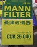 曼牌滤清器（MANNFILTER）空调滤清器空调滤芯CUK25040瑞虎8/8 plus瑞虎7/5/5X凯翼X5长方形 实拍图