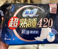 苏菲超熟睡超薄裸感肌超长量多夜用卫生巾42cm8片加大姨妈巾自营官方 实拍图