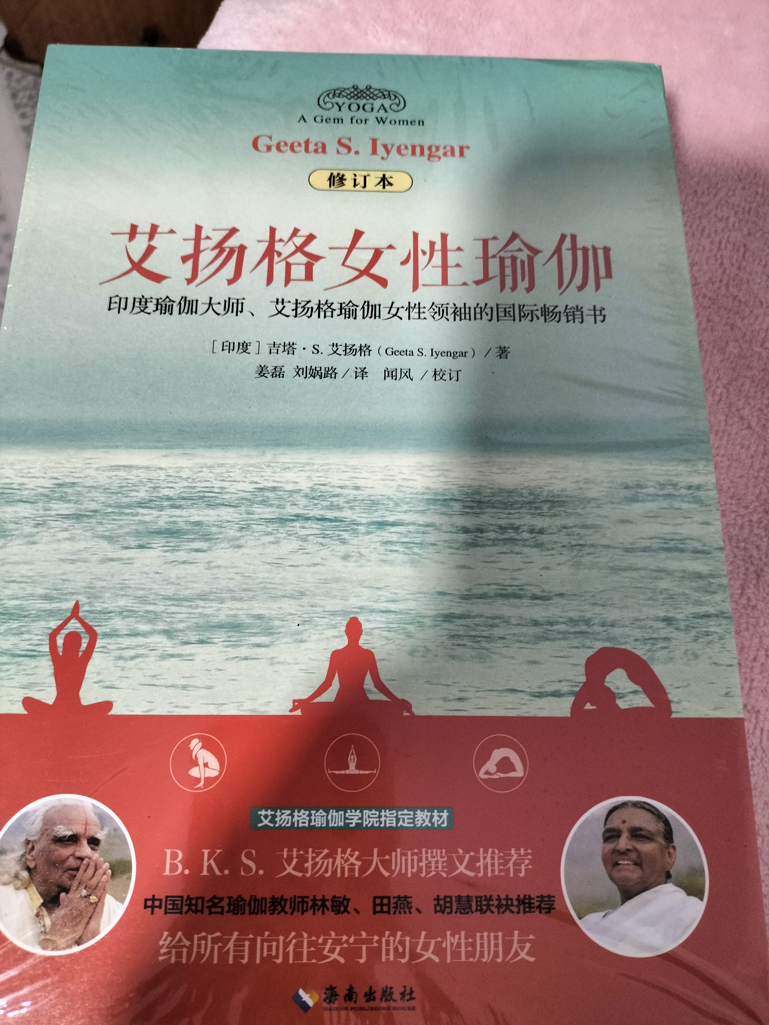 艾扬格女性瑜伽（修订版） 实拍图