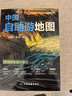 2025年新版 中国自助游地图(第3版)34幅旅游交通地图 110+经典景点海量资讯 400+短线合理规划 旅行装备 自驾游装备 旅行实用地图 世界遗产 国家级风景 景观大道   实拍图