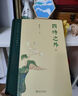 四时之外 荣获文津图书奖 中国好书作者美学家朱良志教授作品  感受中国艺术超越时间的魅力 晒单实拍图